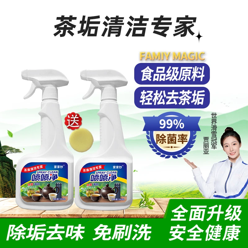 家家妙洗茶垢清洁剂茶垢清洗剂杯子清洁剂茶渍除垢剂除茶垢清洁剂
