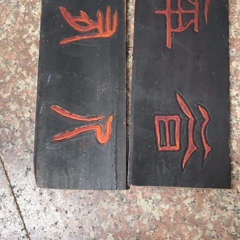 香榧木爱**板一对情侣35元包邮