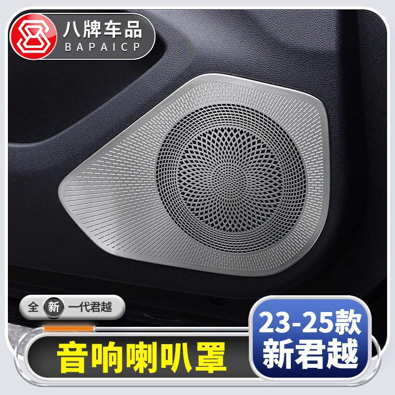 适用别克23-26款新君越车门音响罩喇叭车内改装饰框盖仪表a柱配件