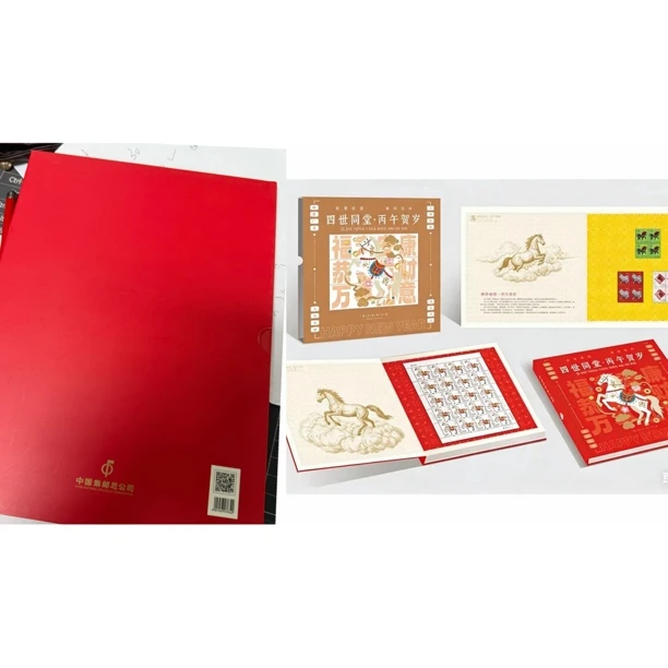 《中国邮政》甲辰龙本命年+2026丙午马年四世同堂邮票册