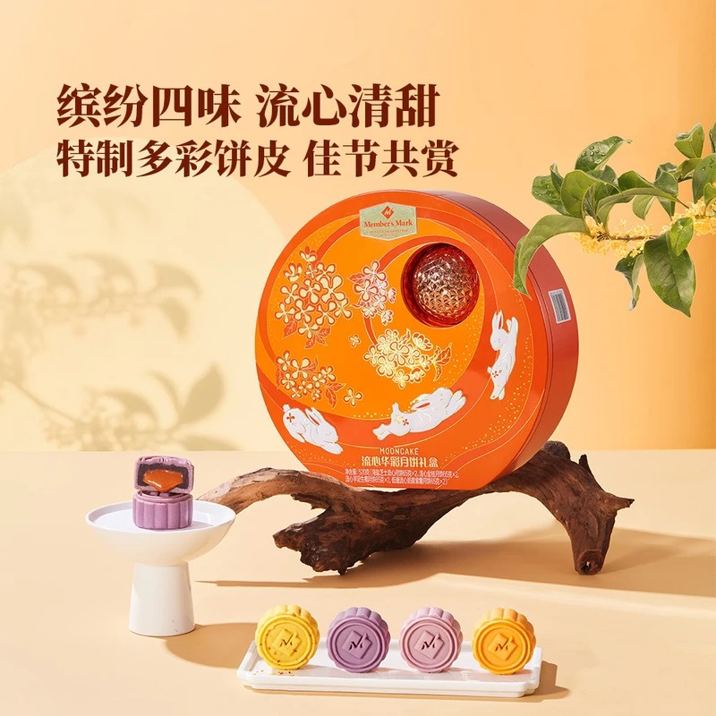 山姆超市流心华彩月饼礼盒 会员超市代购
