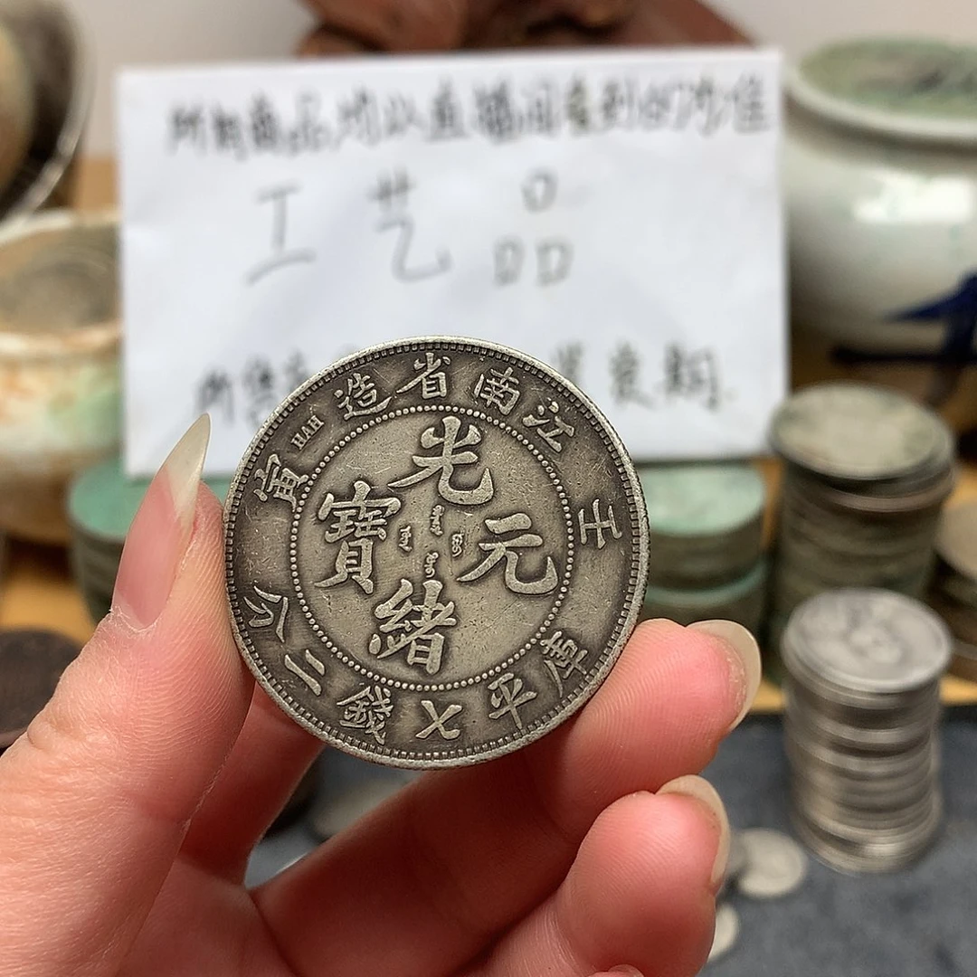 一手币子复古工艺品