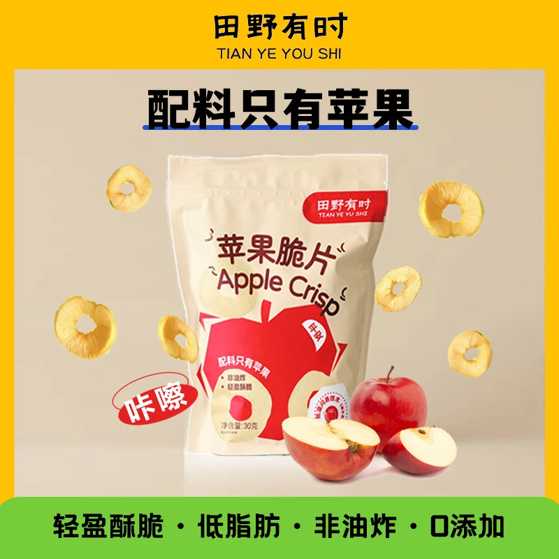 田野有时苹果脆片苹果干酸甜酥脆赵露思同款式休闲健康儿童零食