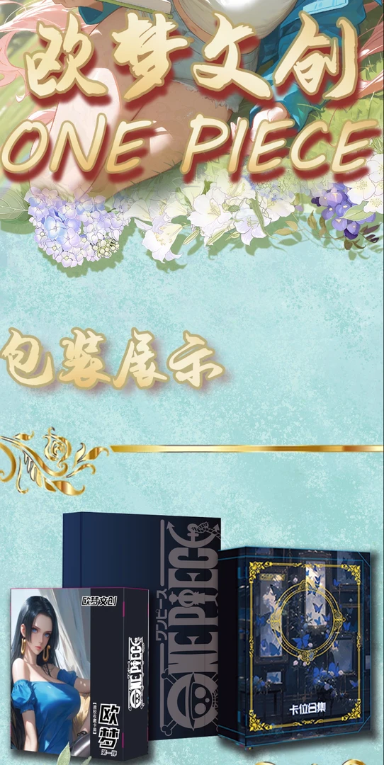 欧梦文创海贼王 收藏系列卡牌动漫周边二次元卡牌