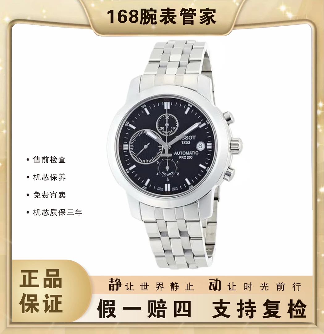 95新 Tissot/天梭 PRC200运动系列/男士自动机械/表径43.6