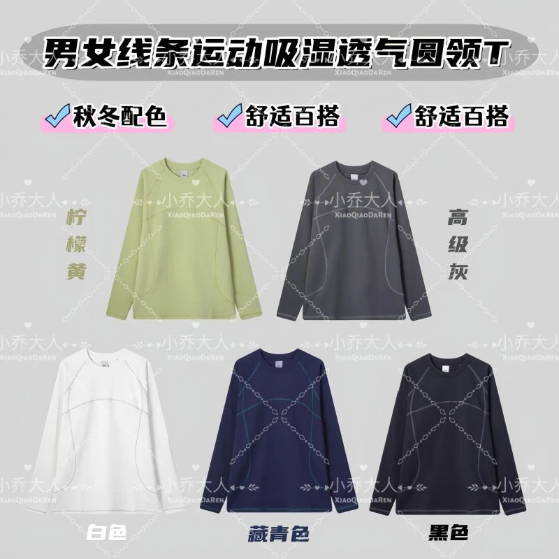 【解构主义】秋季山系男女线条运动吸湿透气圆领长袖打底衫C2469