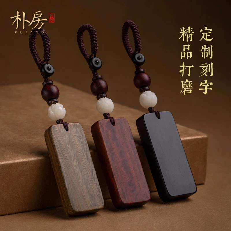 朴房教师节定制刻字檀木无事牌汽车钥匙扣挂件绿檀随身饰品男女款