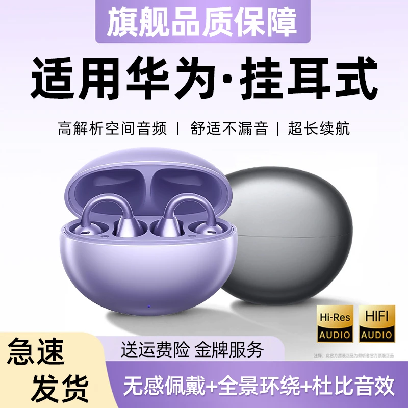 适用于华为手机耳夹耳机蓝牙2025新款pura70无线开放式高音质降噪