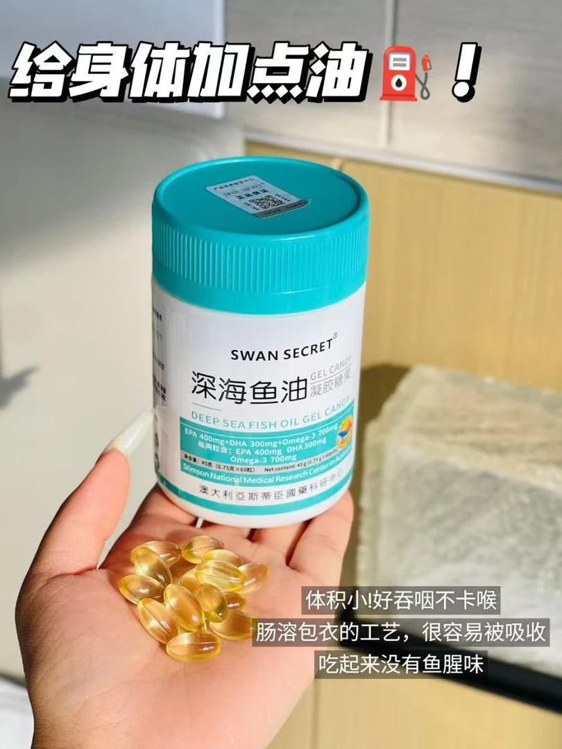 深海鱼油凝胶糖果60粒