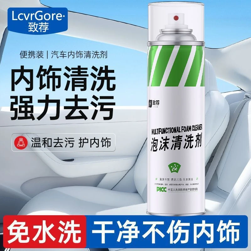 【福利品】强力去污车内泡沫清洁剂洗车内饰清洗剂车主必备