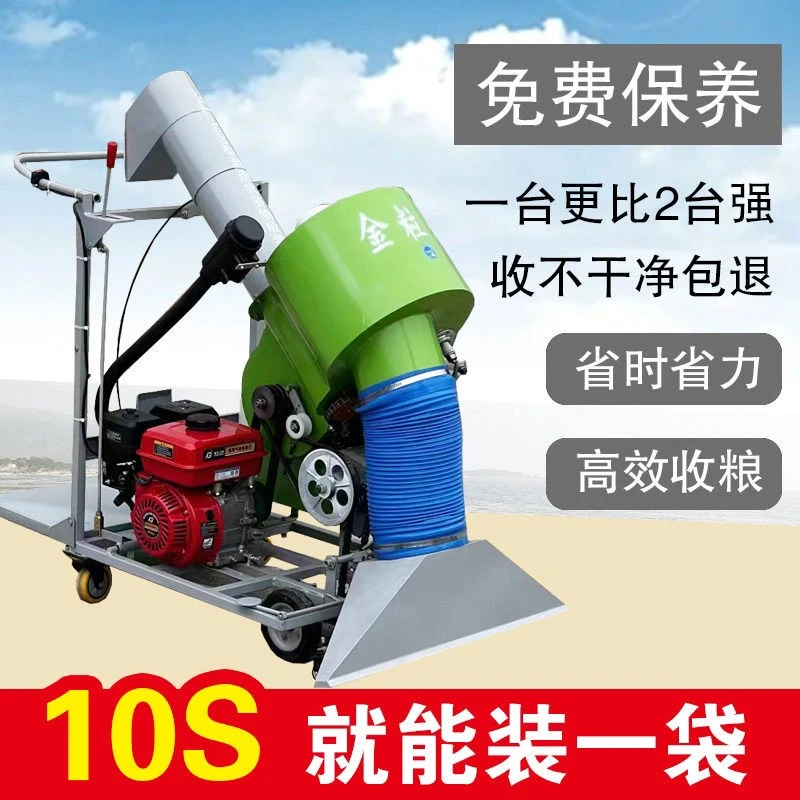 收谷装袋机全自动收谷机晒场收粮食机稻谷小麦颗粒装袋神器吸粮机
