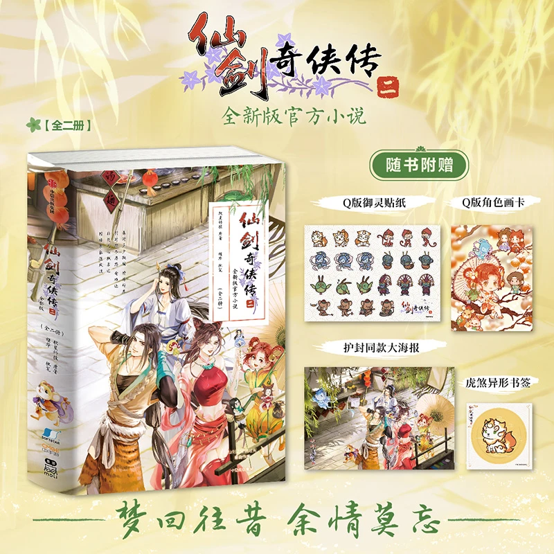 【官方正版】 仙剑奇侠传二 中信 软星科技 槿华