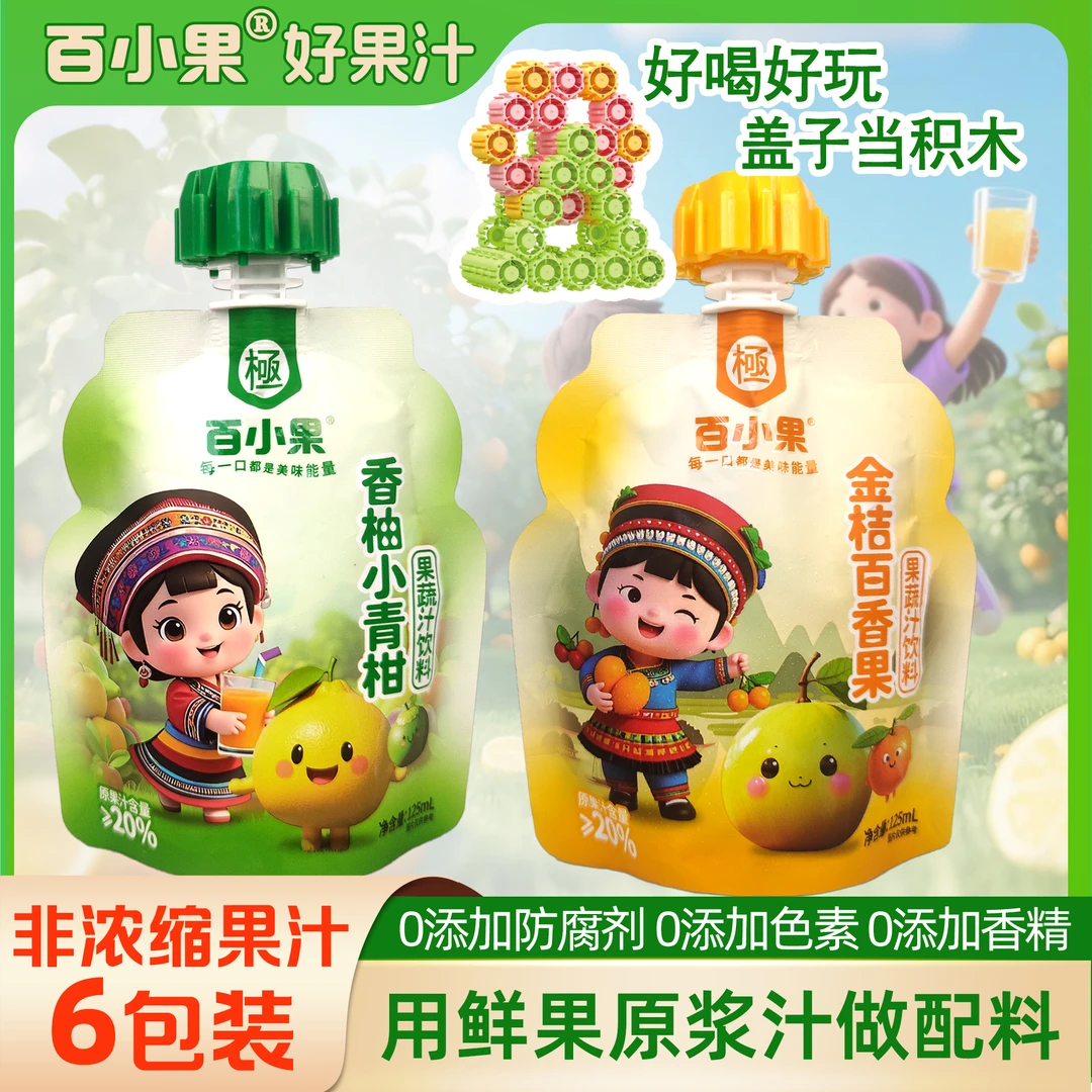 百小果柚子小青柑金桔百香果儿童果汁非浓缩果蔬汁125ml袋装饮料