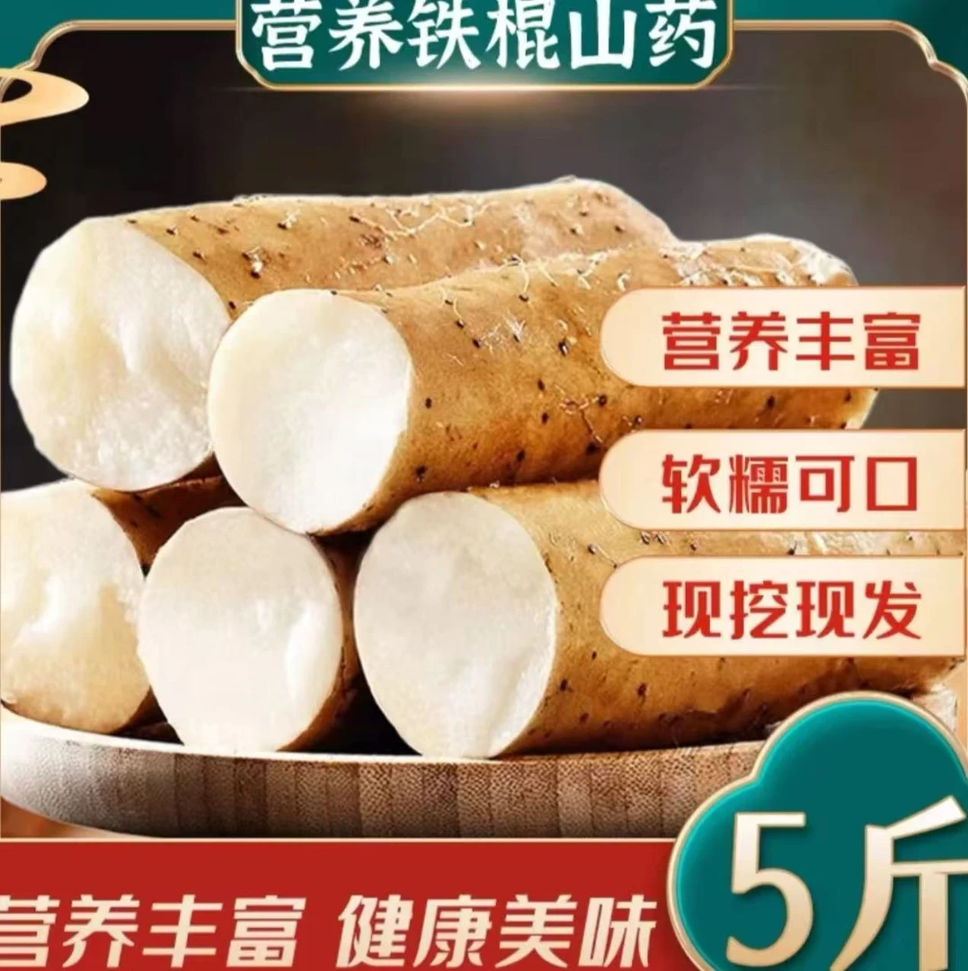 铁棍山药【5斤装】软糯香甜新鲜铁棍山药新鲜蔬菜高品质产地直发0-1