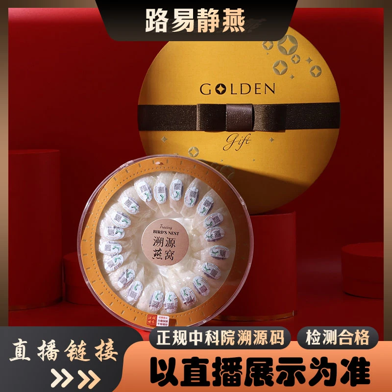 代拍链接 土豪盏【小静燕窝】进口溯源码燕窝孕妇妈妈滋补品