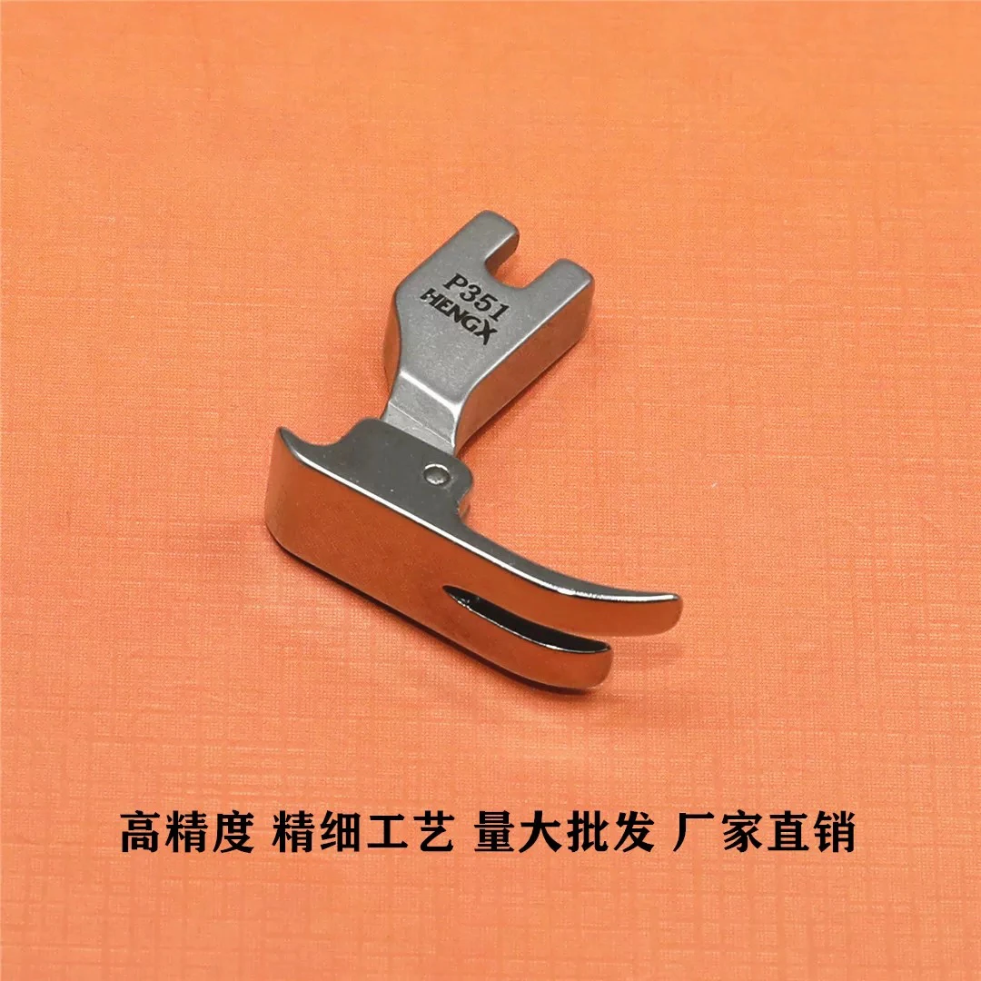 全钢P351电脑平车通用压脚0.5平压脚优质全钢质保一年 缝纫机配件