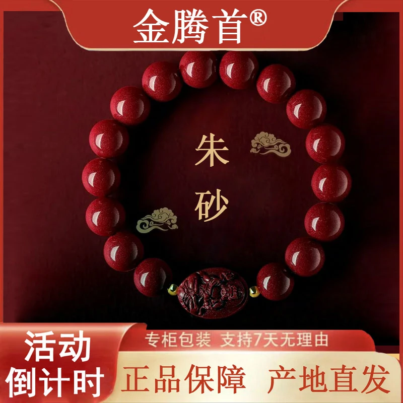 含辰砂工艺品朱砂手串十二生肖本命佛八大守护男女同款