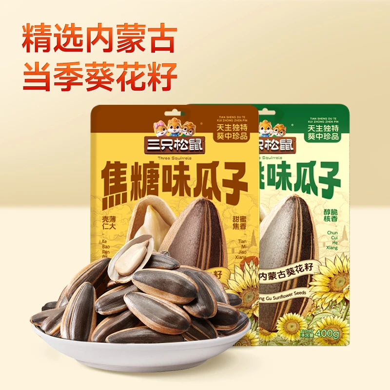 【三只松鼠山核桃味/焦糖味瓜子400g】休闲炒货下酒菜零食小吃lx