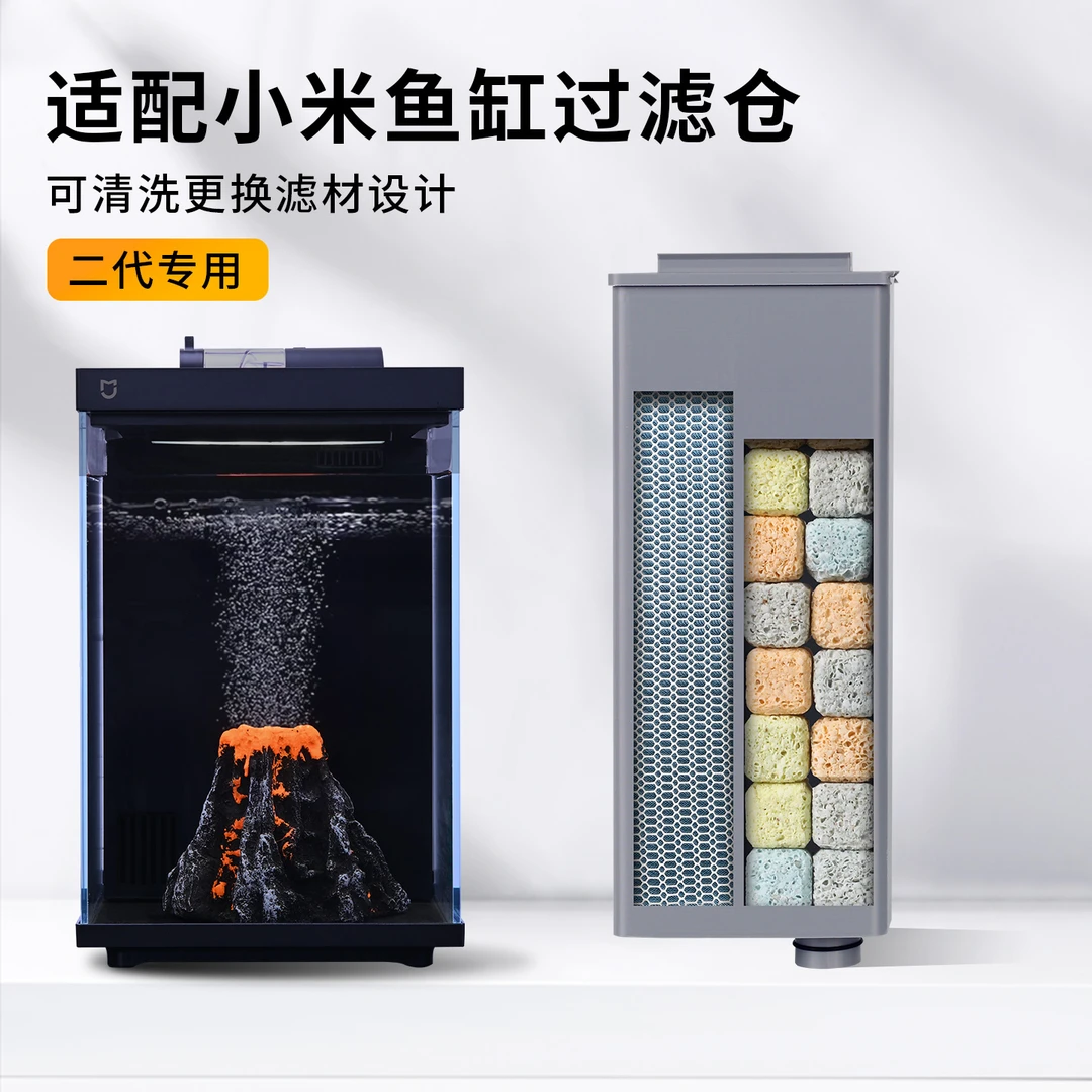 适配二代小米鱼缸改装过滤滤材物理生化模块培菌净水过滤升级改造