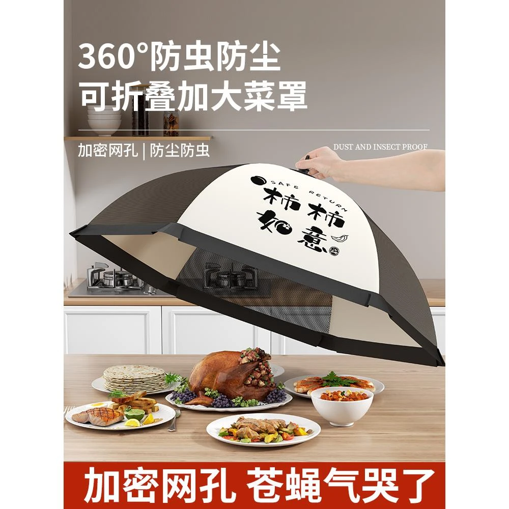 范哲萨菜罩2025新款家用可折叠饭菜罩防尘虫餐桌盖剩菜四季通用保