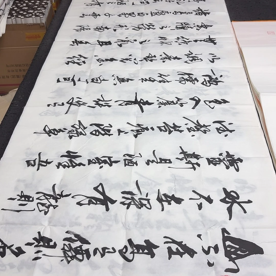 书法老师精品书法