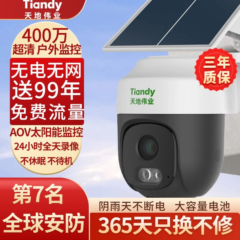 360度无线摄像头手机远程室外夜视家用4G太阳能监控器摄影无死角