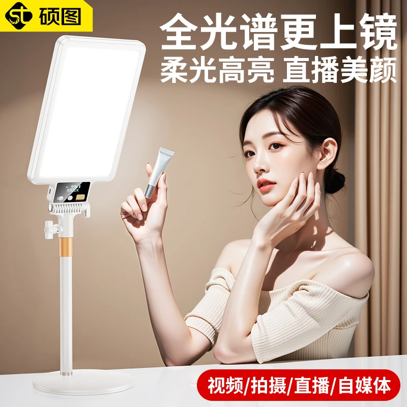 硕图直播补光灯主播专用美颜柔光落地全面屏打光摄影视频拍照拍摄