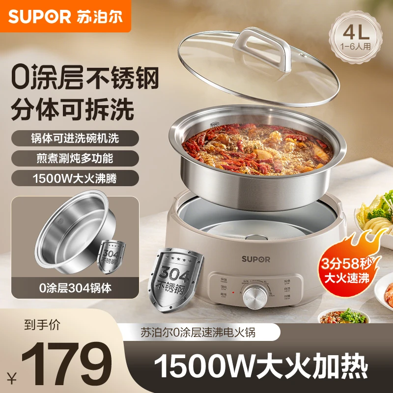 SUPOR/苏泊尔电火锅家用家用多功能4L容量0涂层分体式电热锅煮锅