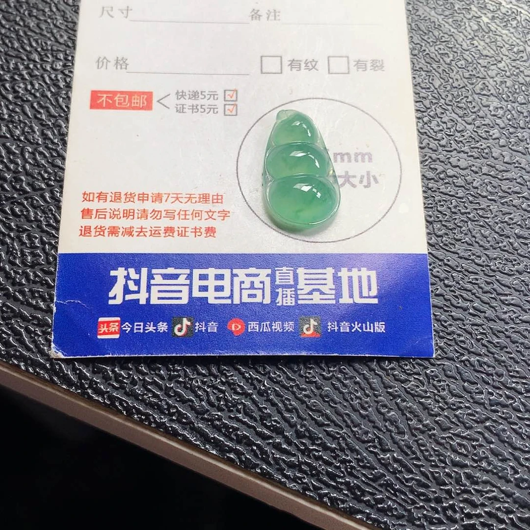 项链未镶嵌翡翠豆子