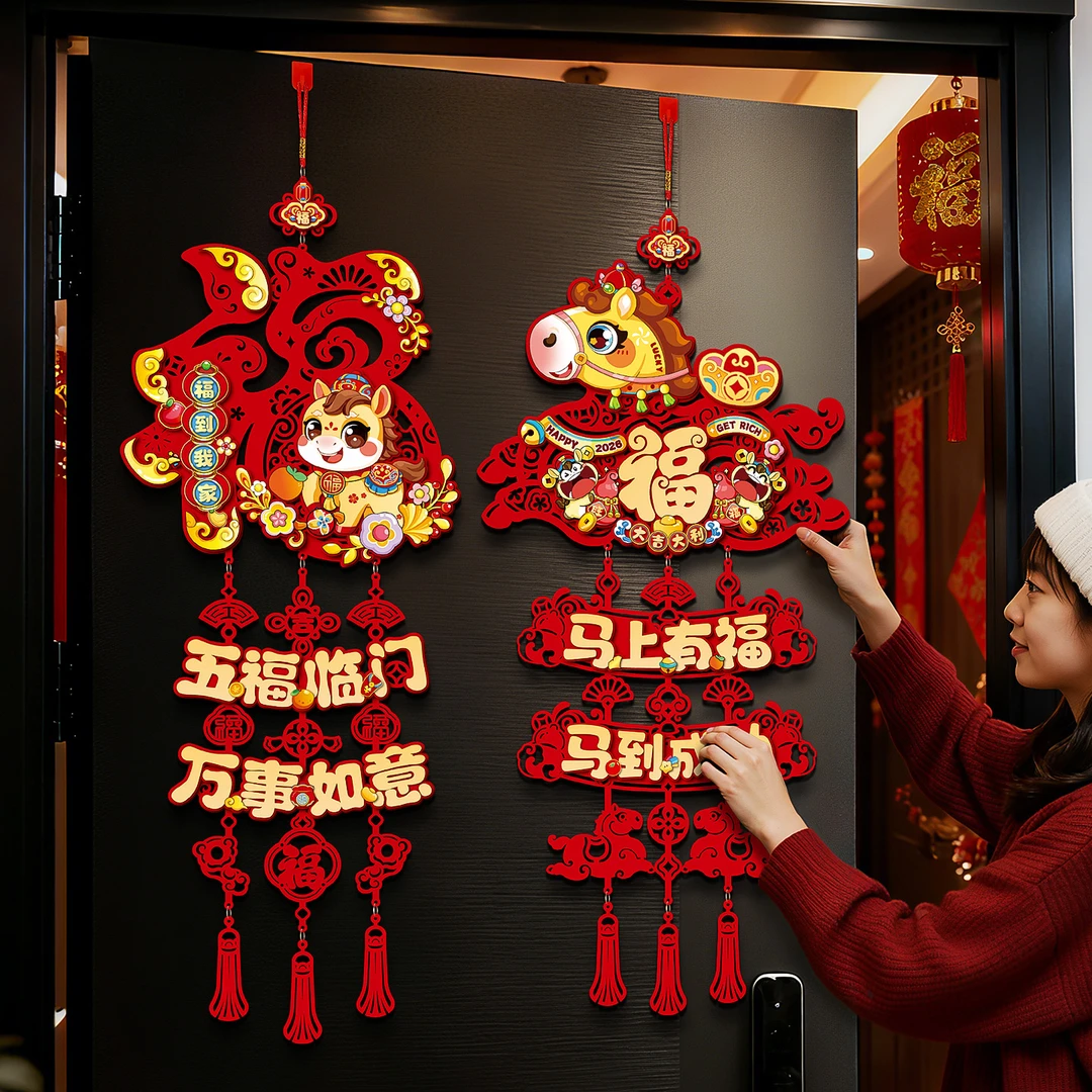 菲寻2026新款马年新年装饰福字挂件春节过年用客厅入户门生肖挂饰