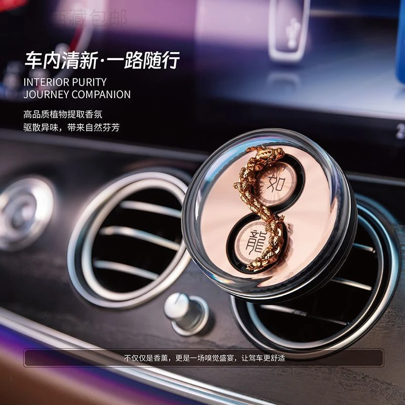 新疆西藏包邮龙行天下动态车载香薰汽车用品香水持久留香出风口龙