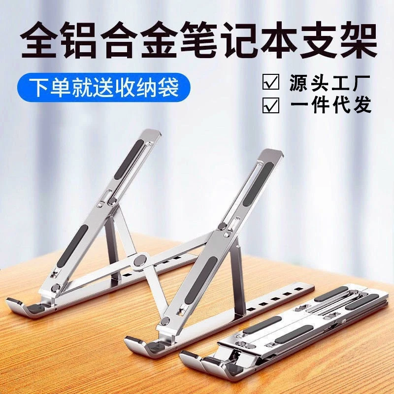 笔记本支架平板电脑支架铝合金电脑桌面增高托架收纳折叠便携底座