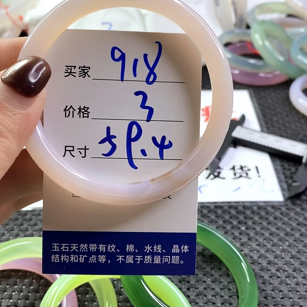 手镯玛瑙/玉髓未镶嵌918