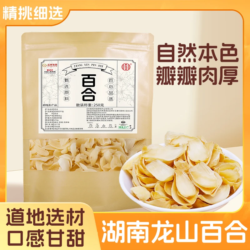 奉协堂【正宗龙牙百合】干百合原色无硫熏甄选高品质-Jason