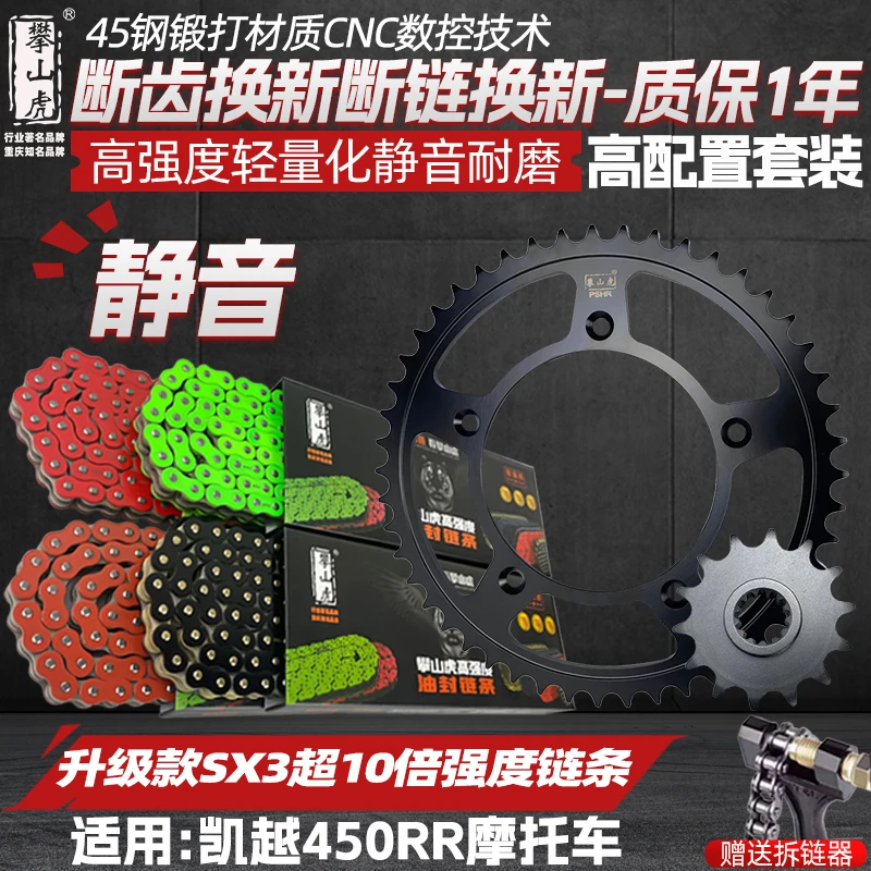 适用凯越450RR摩托车改装齿轮牙盘彩色升级SX3油封10倍链条三件套