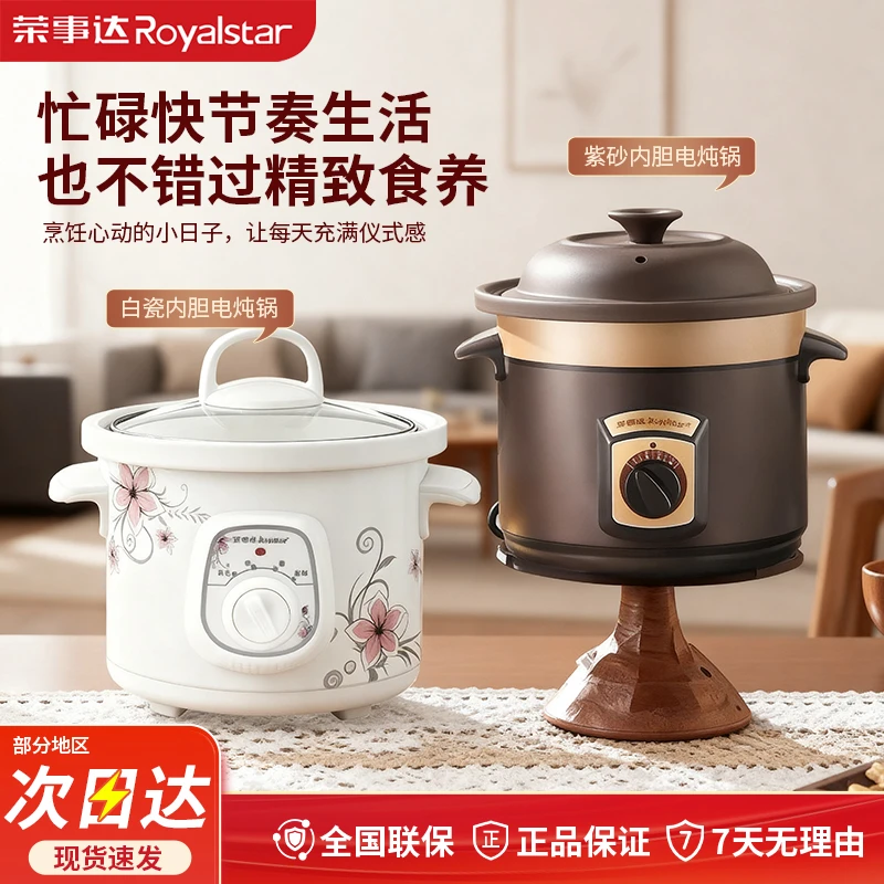 荣事达电炖锅家用神器白瓷砂锅宝宝辅食锅煲汤煮粥迷你小电炖锅