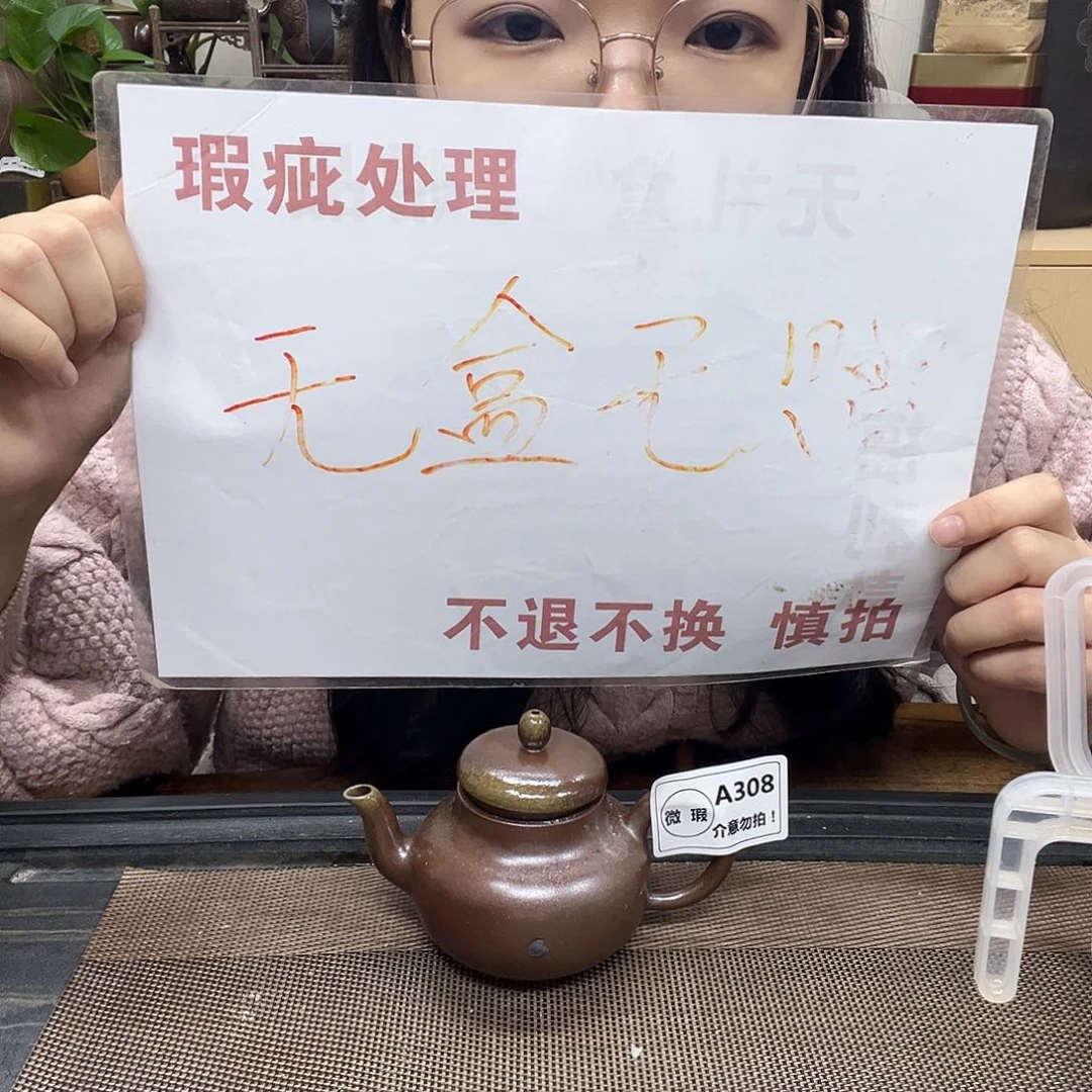 壶308老韩坭兴陶（0.0）微瑕思婷壶