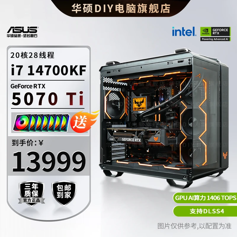 【RTX 5070Ti冲榜】i7 14700KF/华硕Z790黑悟空海景房diy电脑台式机