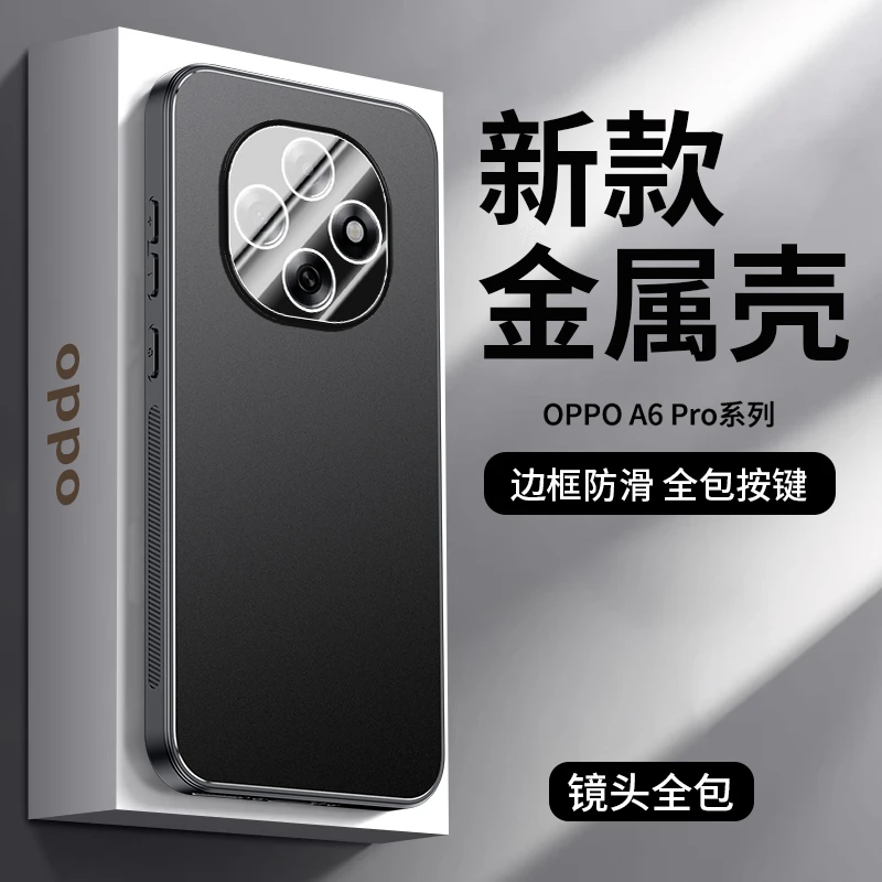 适用oppoa6pro手机壳新款超薄金属A6Pro镜头全包防摔保护套男女款