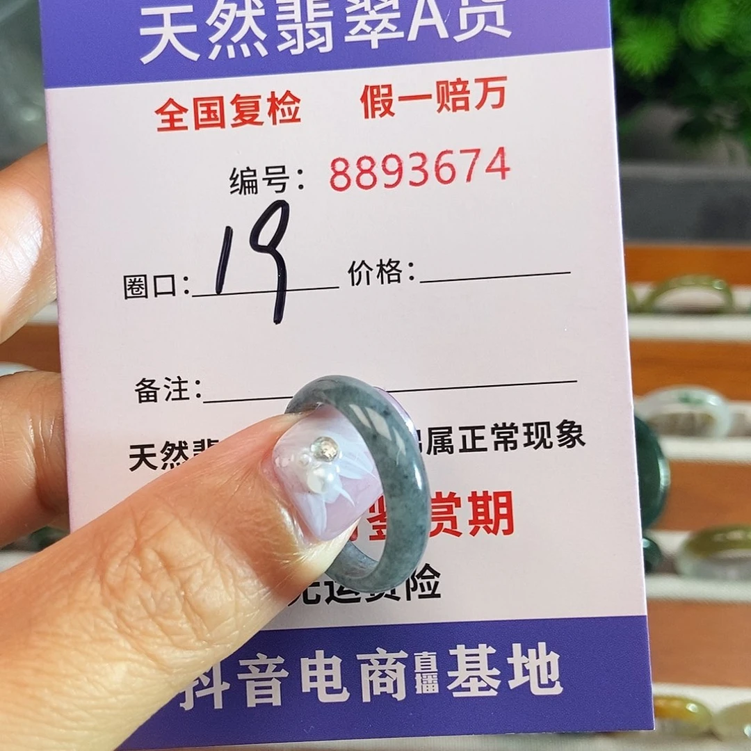 翡翠戒圈未镶嵌3674.....