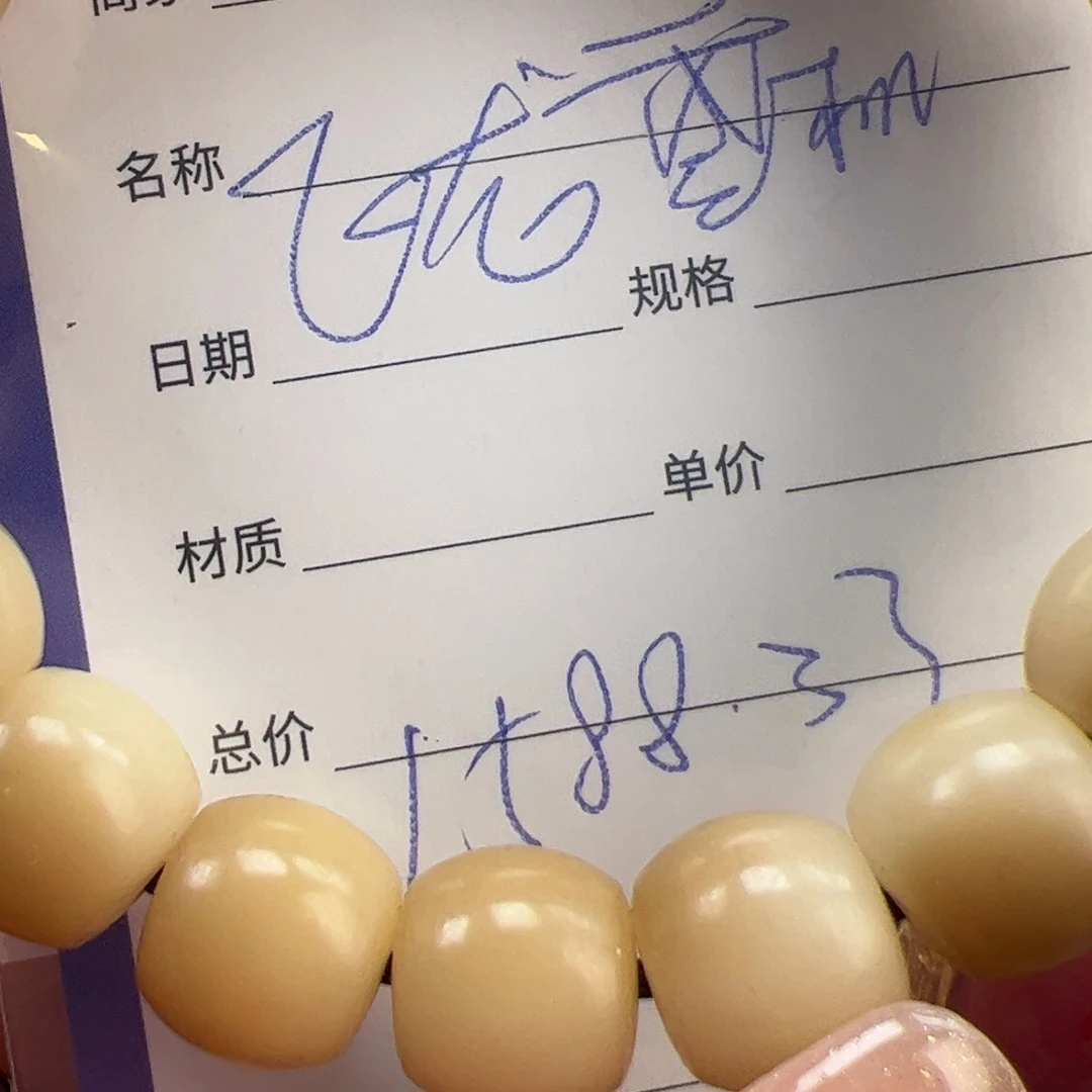 菩提根/象牙果手串飞****生老型手串