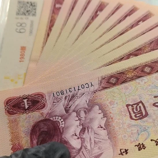 第四套人民币801新票标十