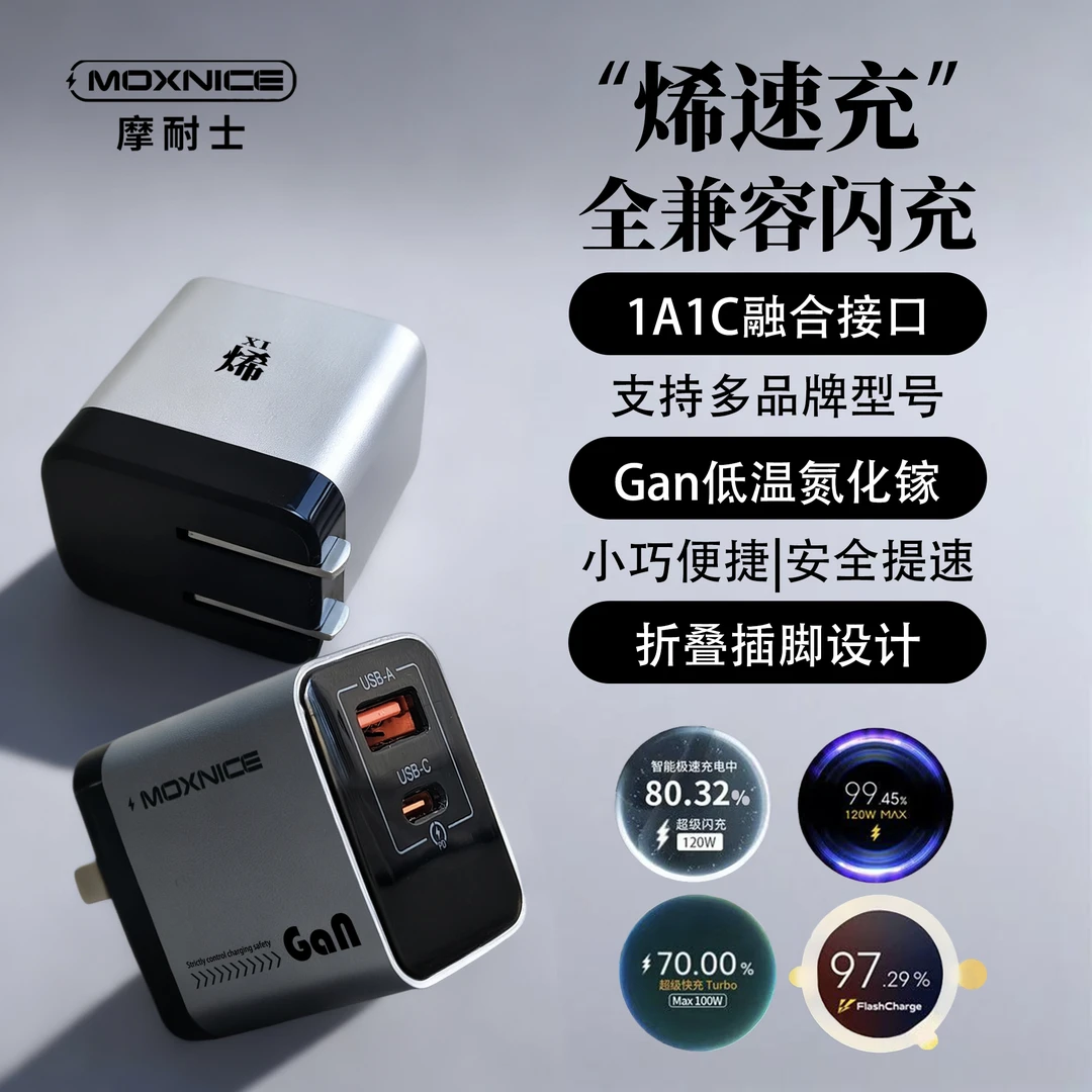 摩耐士烯速充全兼容双口电镓手机充电器适用于多种手机机型