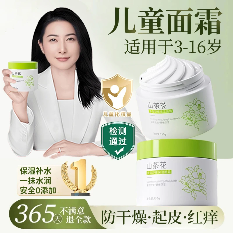 【央网推荐】儿童保湿面霜3-16岁宝宝专用补水滋润秋冬防干起皮正品
