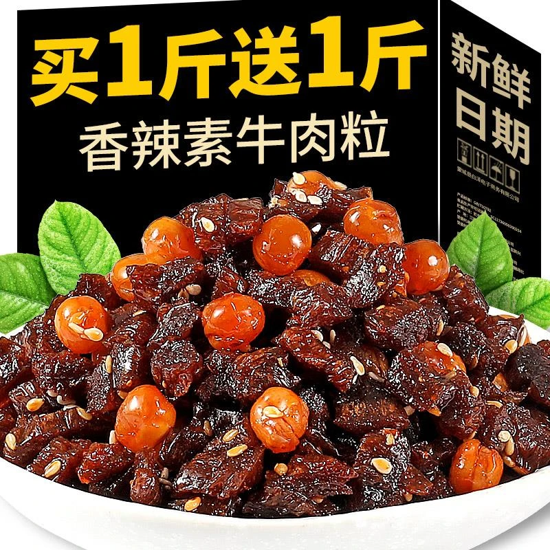 老妈素牛肉干辣条粒8090童年怀旧香辣青豆素面筋零食小吃休闲食品