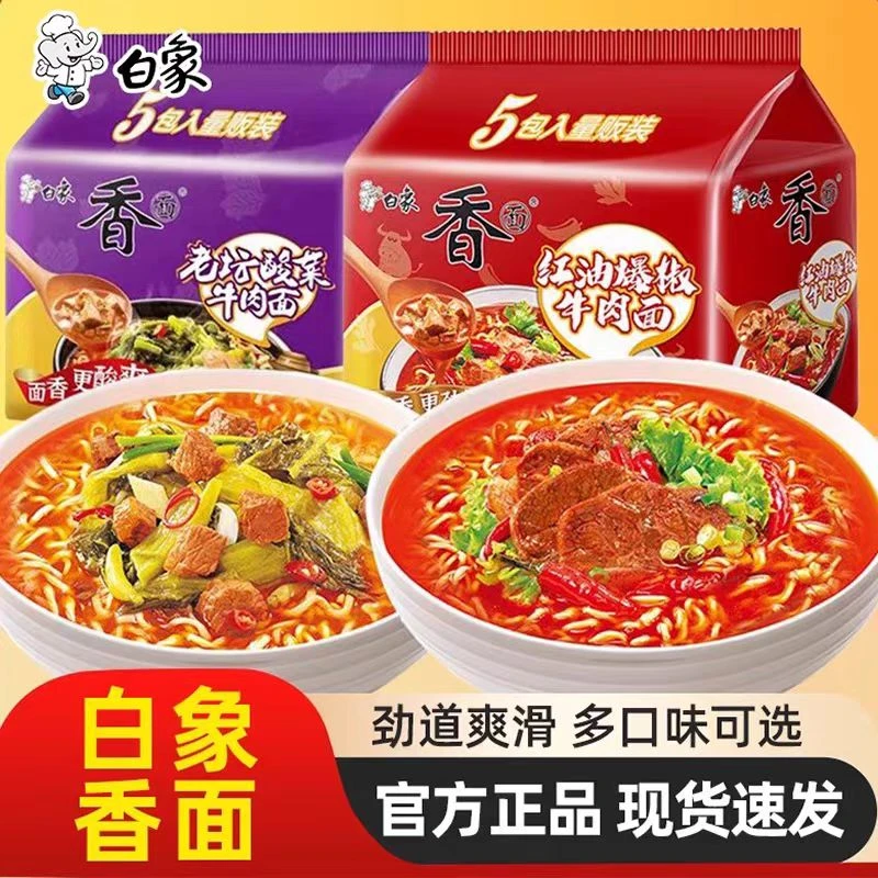 白象香面红油爆椒香辣老坛酸菜泡面速食袋装懒人宿舍夜宵自煮速食