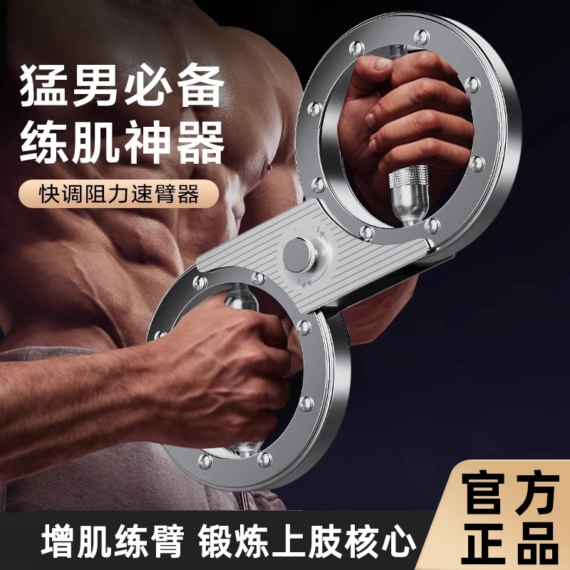 阻力速臂器格斗训练拳击拳速塑性增肌臂热健身器材可调节阻力臂器