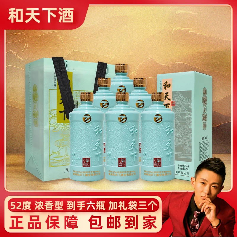 观星河和天下浓香型白酒500ml*6瓶52度