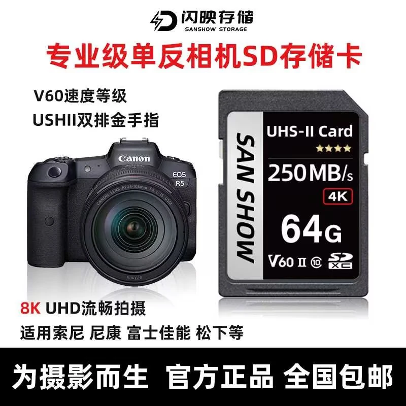 v60摄影sd卡闪映三防高速SD卡UHS-II相机储存内存卡SD存储卡