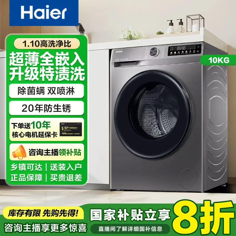 【国补】海尔1.1洗净比10公斤大容量507滚筒洗衣机超薄平嵌变频除菌